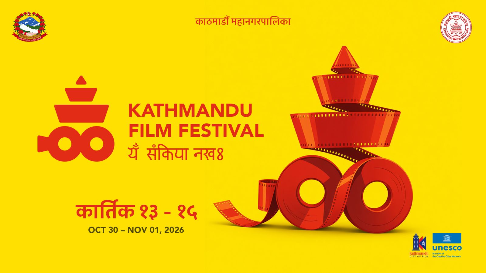 Kathmandu Film Festival